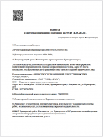 Выписка из реестра лицензий по состоянию на 05:40 14.10.2022 г.